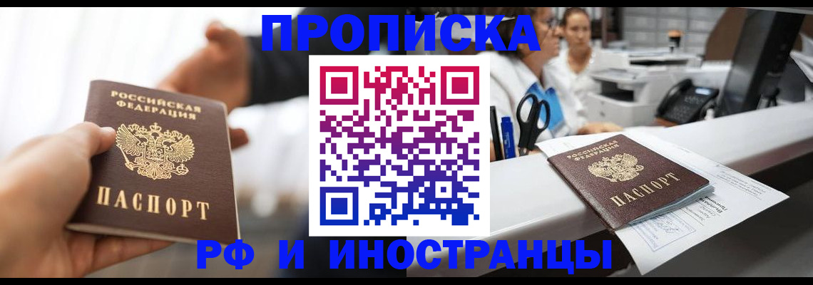 временная прописка в Вельске